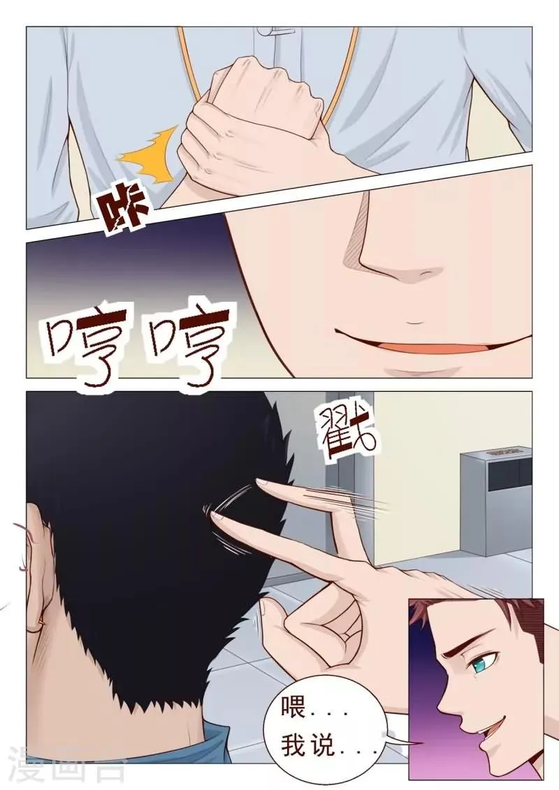 第27话 拳头还给你！ 第11页