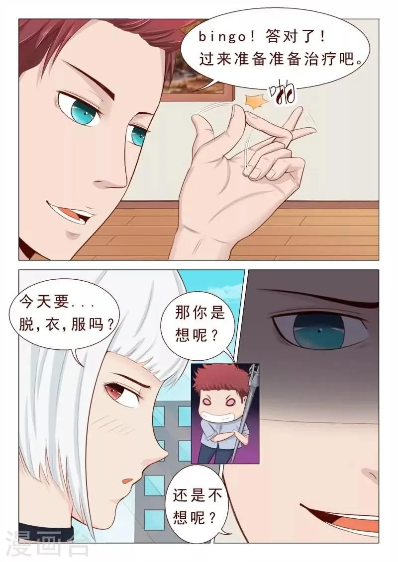 第28话 打残！然后再阉了！ 第3页