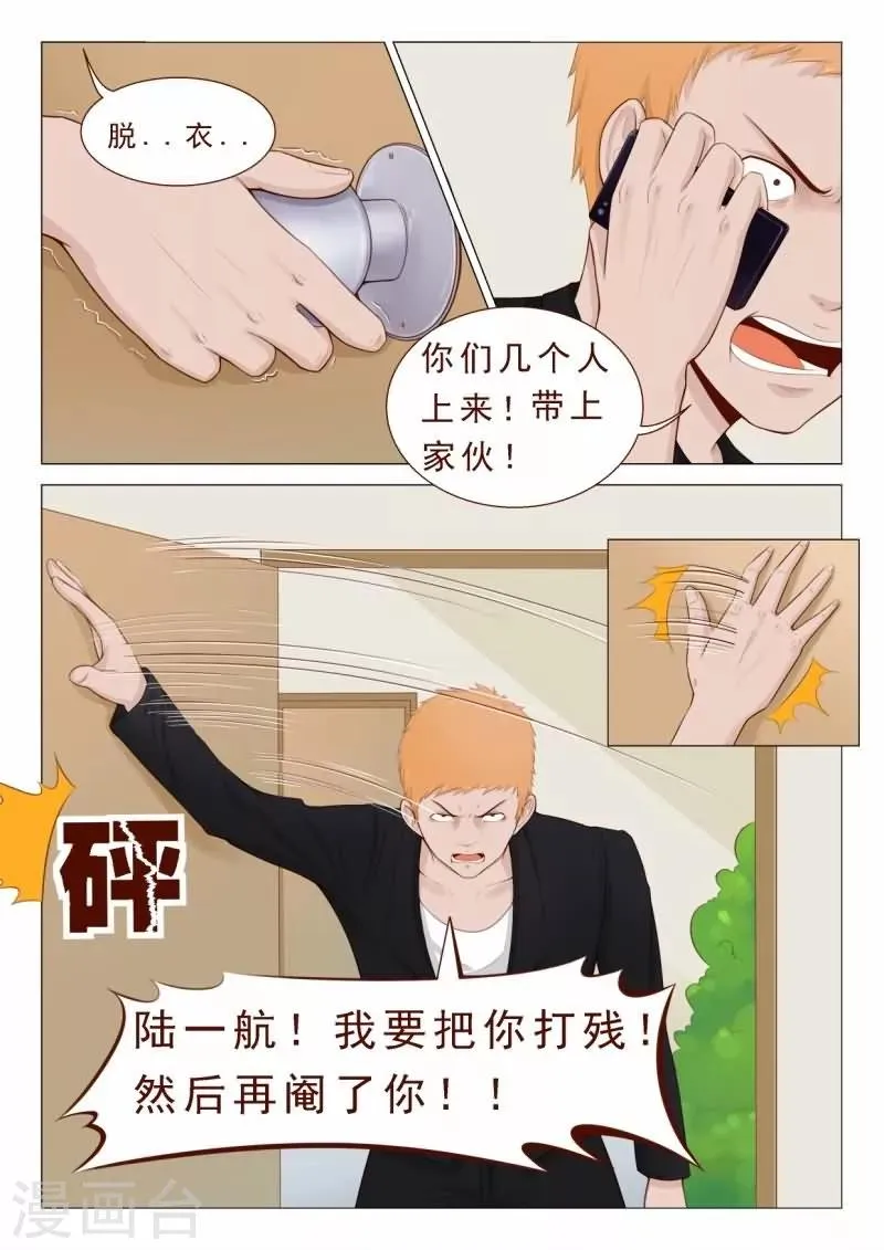 第28话 打残！然后再阉了！ 第4页
