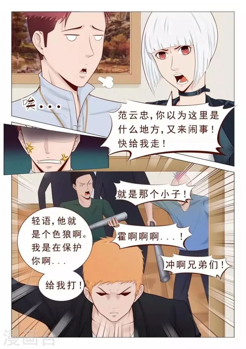 第28话 打残！然后再阉了！ 第5页