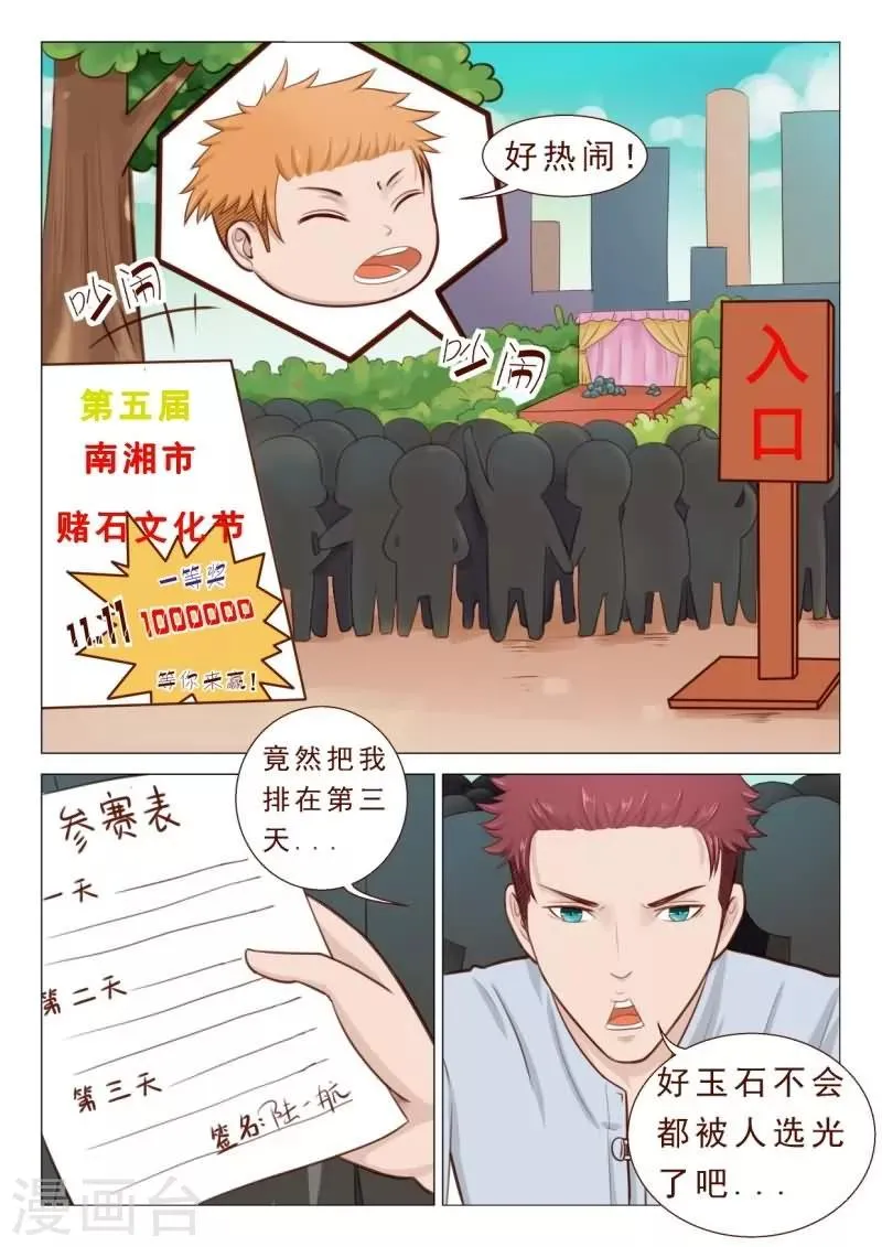 第28话 打残！然后再阉了！ 第11页