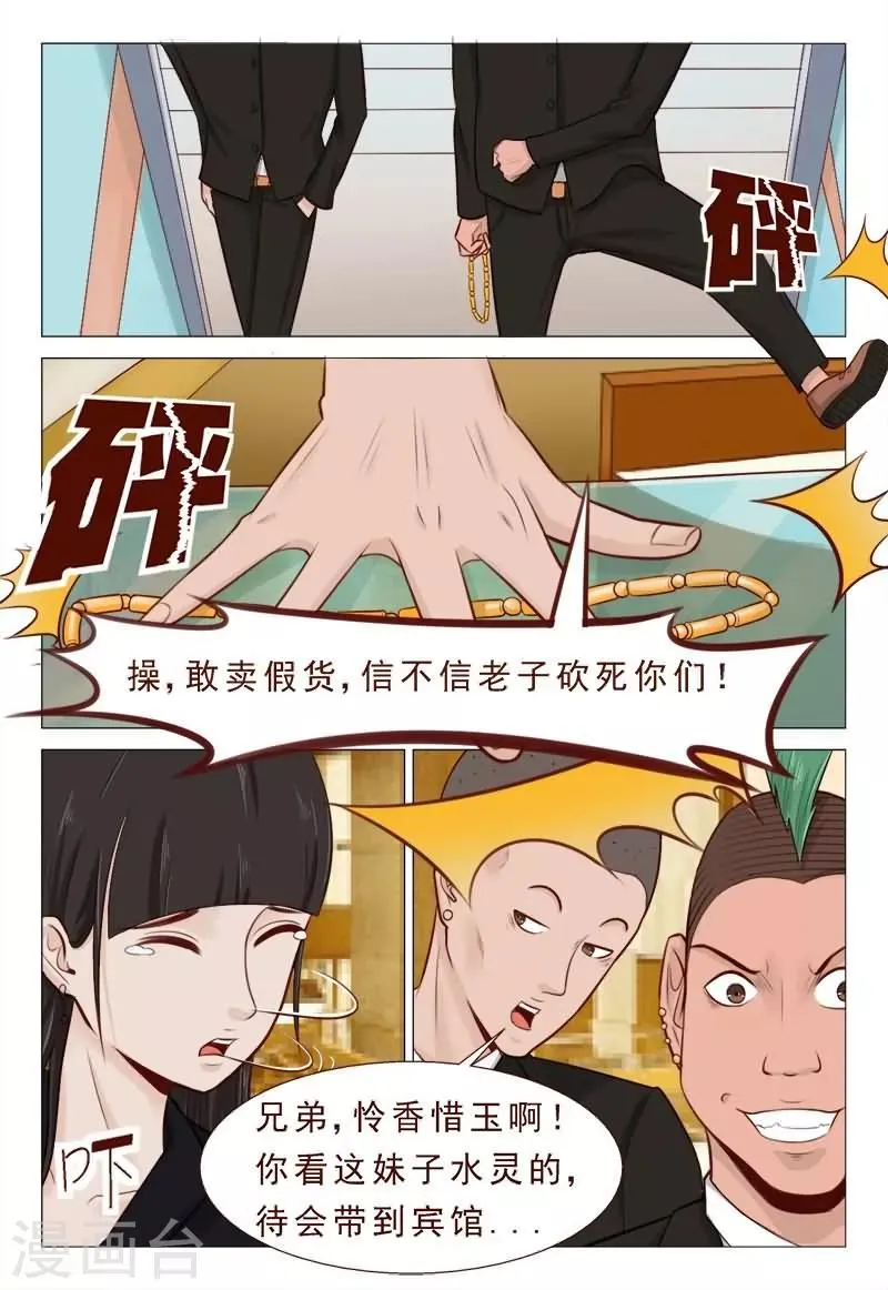 第30话 信不信老子砍死你们 第3页