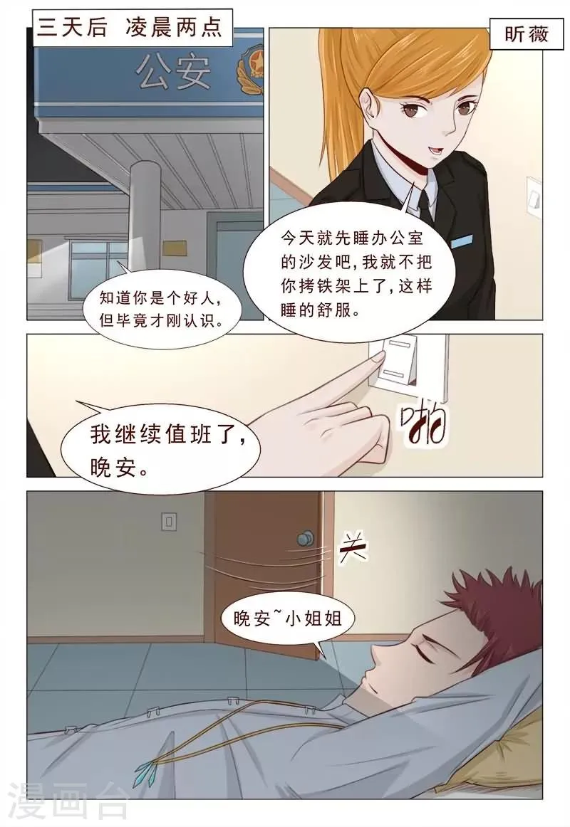 第30话 信不信老子砍死你们 第5页