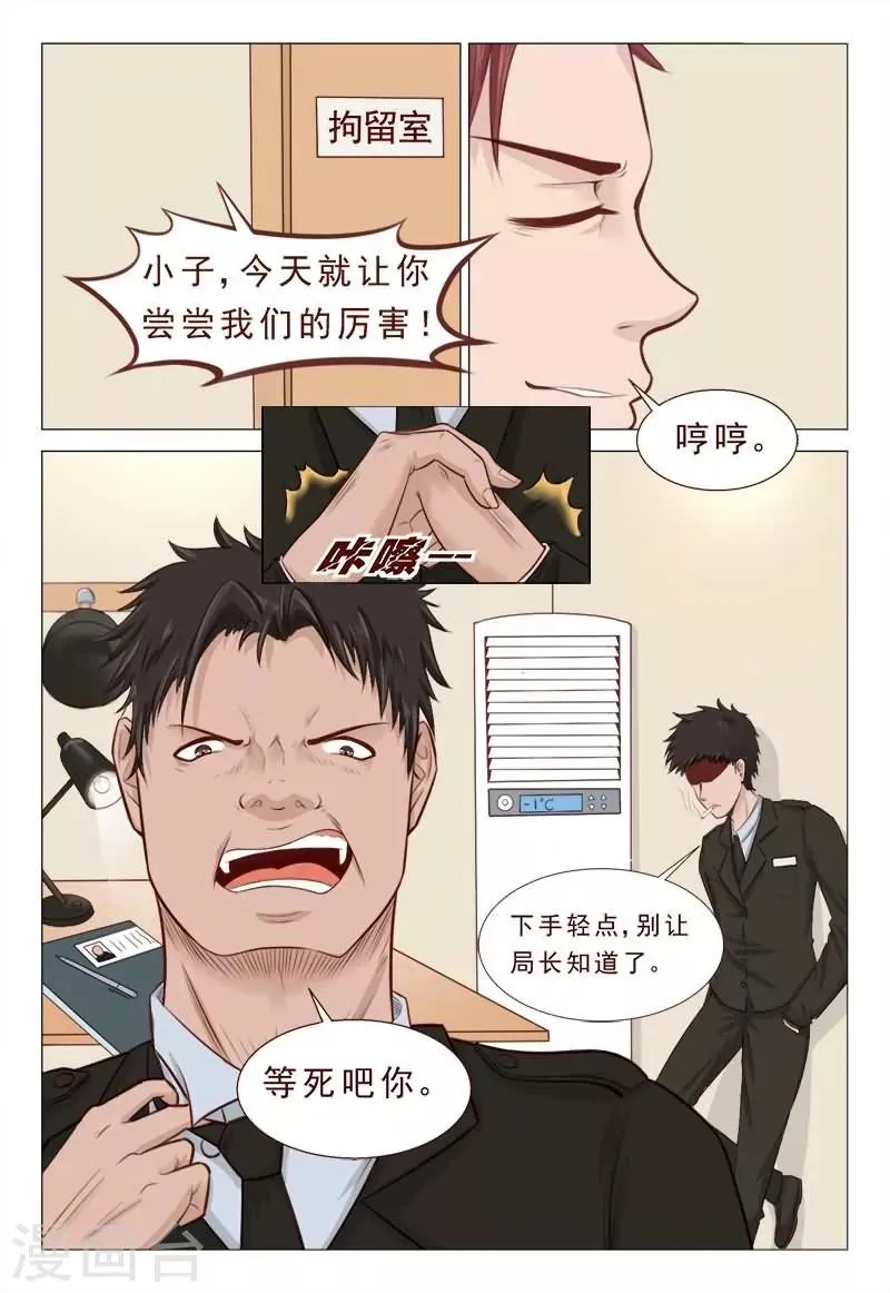 第30话 信不信老子砍死你们 第7页