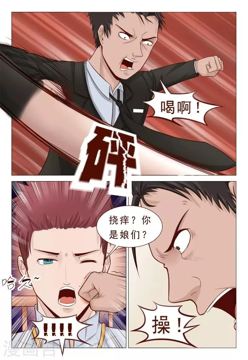 第30话 信不信老子砍死你们 第8页