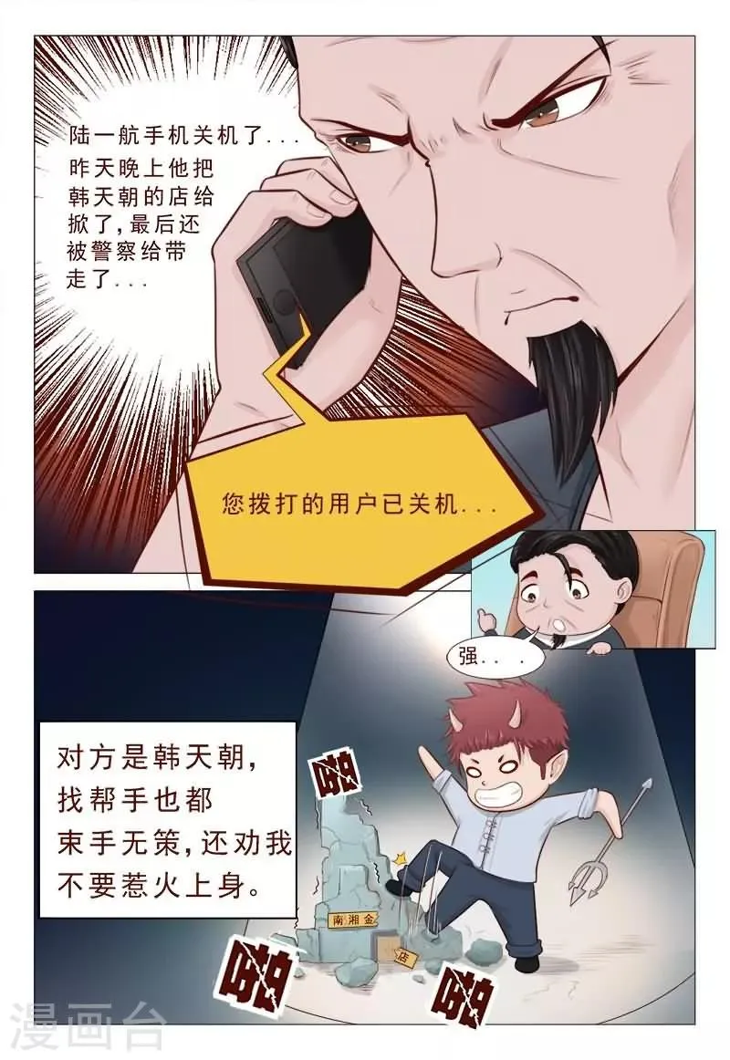第30话 信不信老子砍死你们 第9页