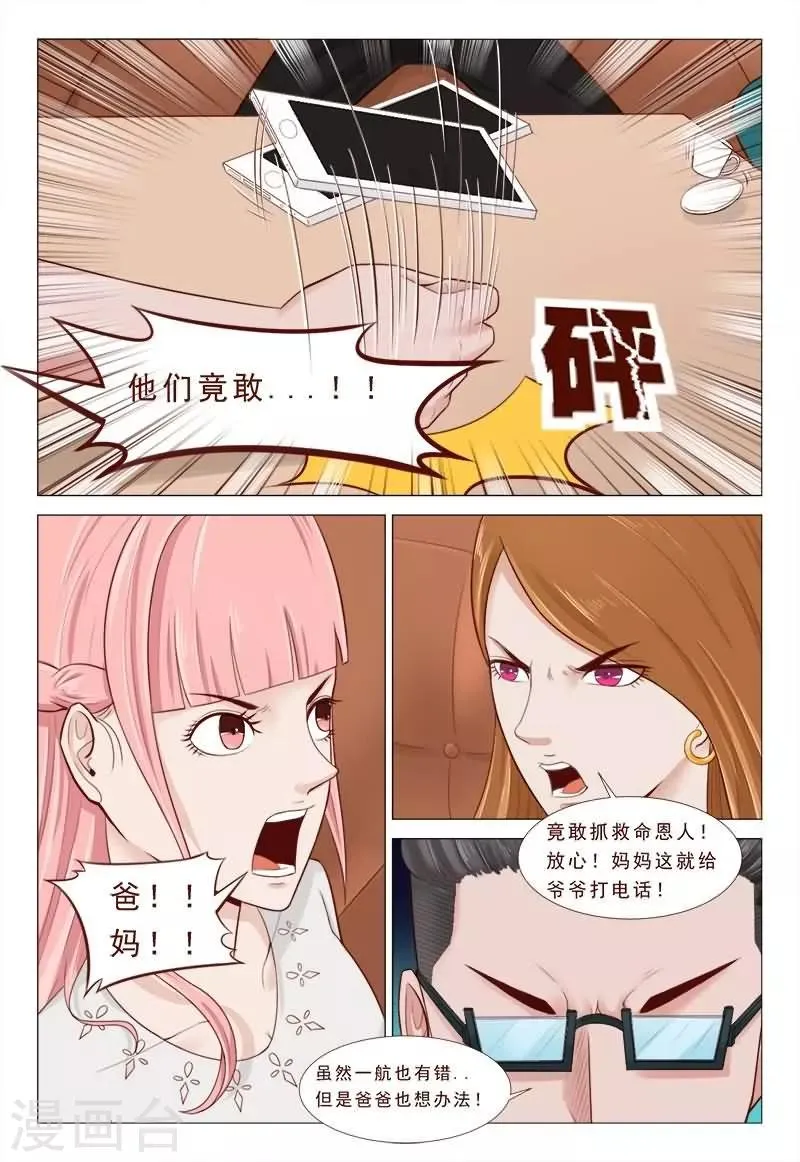 第30话 信不信老子砍死你们 第11页