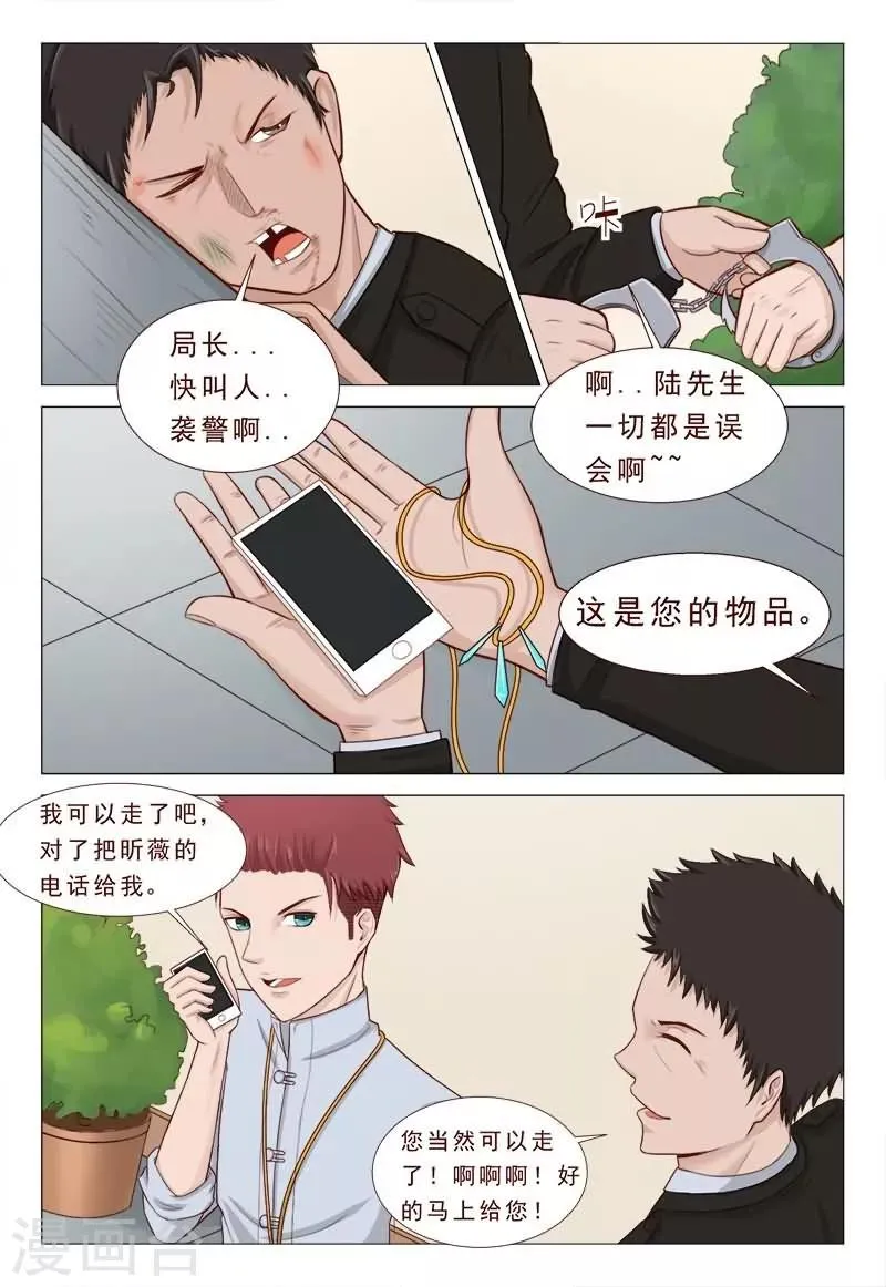 第31话 别一直盯着我看啦！ 第4页