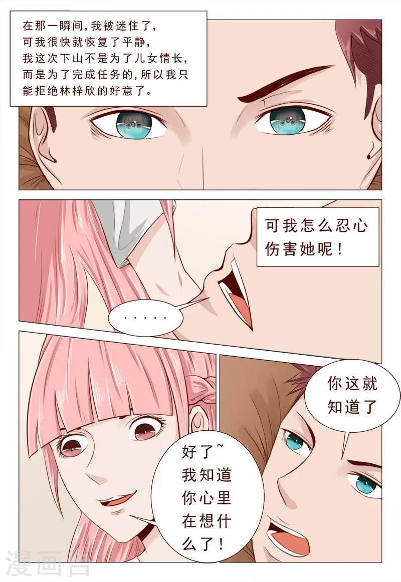 第32话 你就是我的解药 第2页