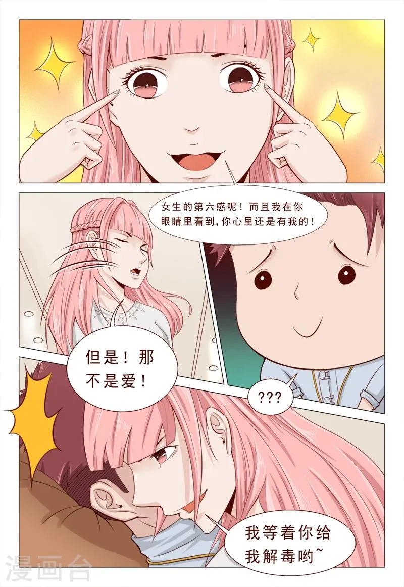 第32话 你就是我的解药 第3页