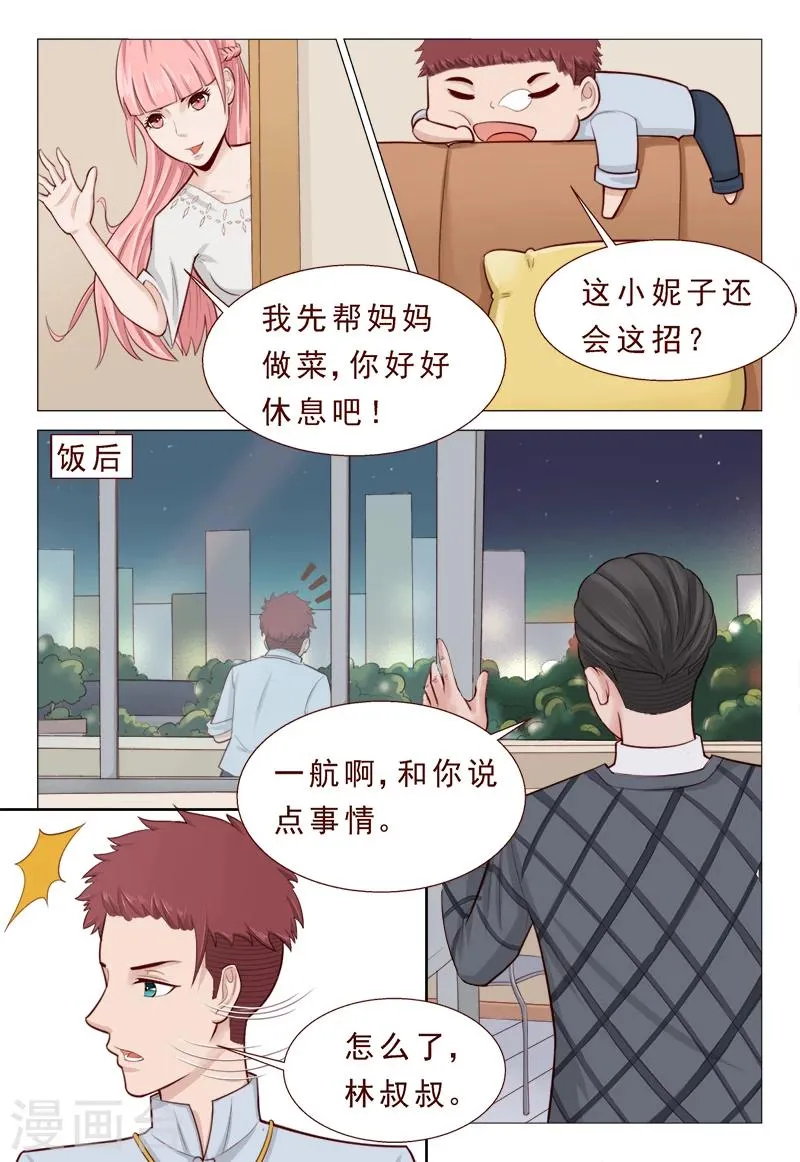 第32话 你就是我的解药 第4页