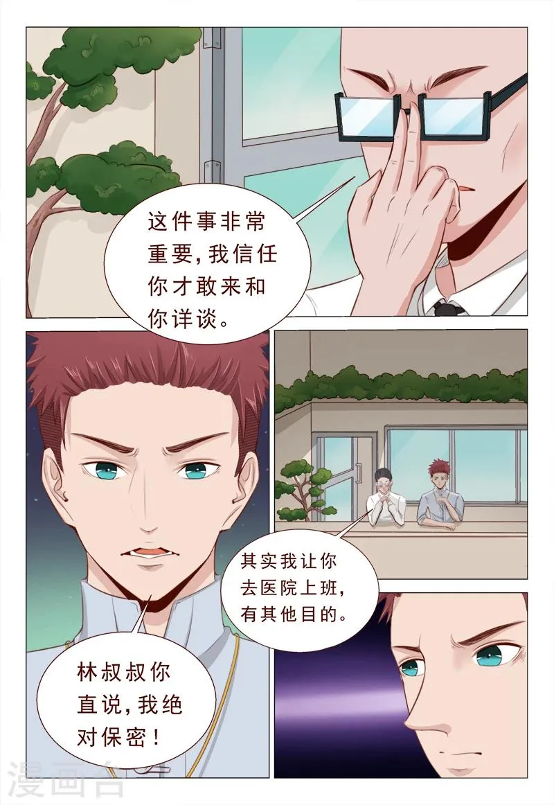 第32话 你就是我的解药 第5页