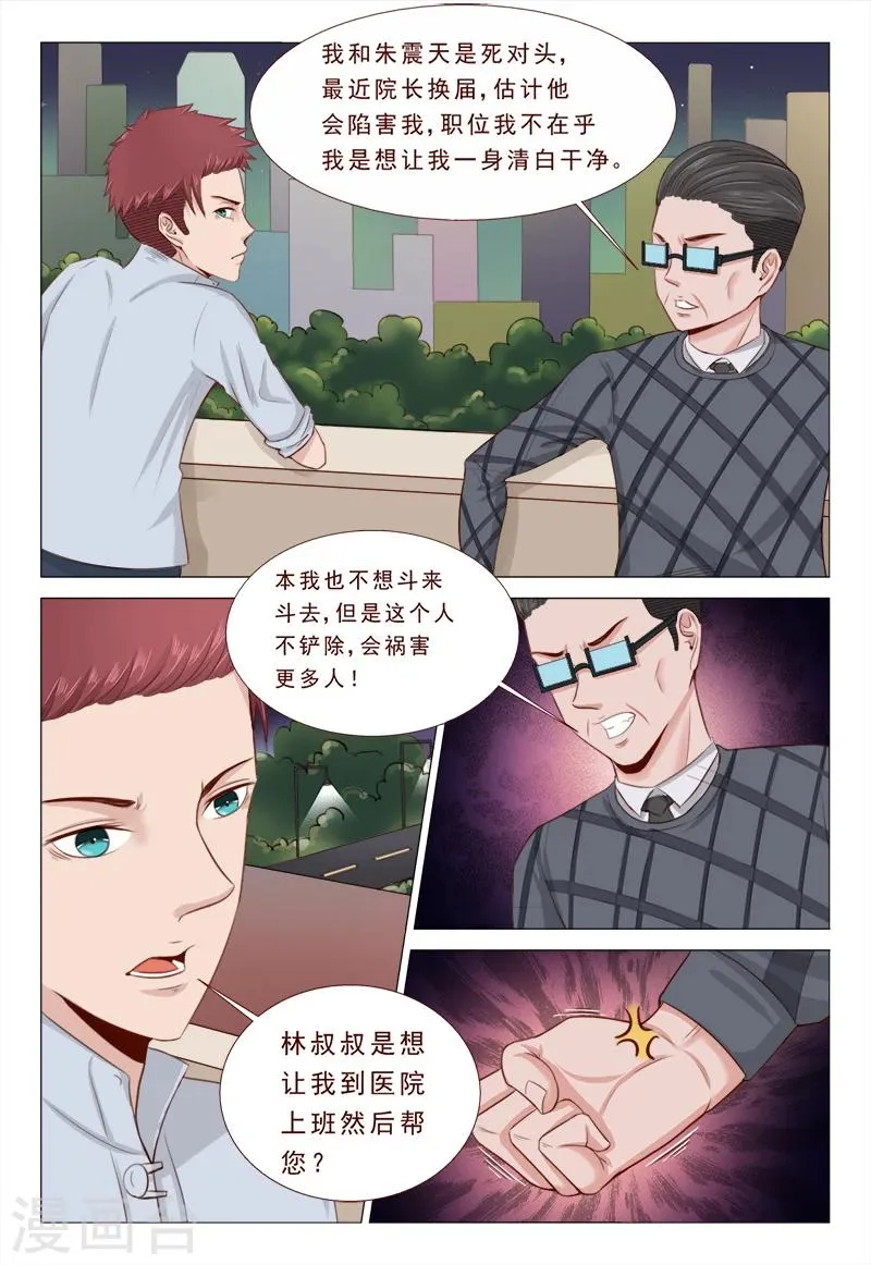 第32话 你就是我的解药 第6页