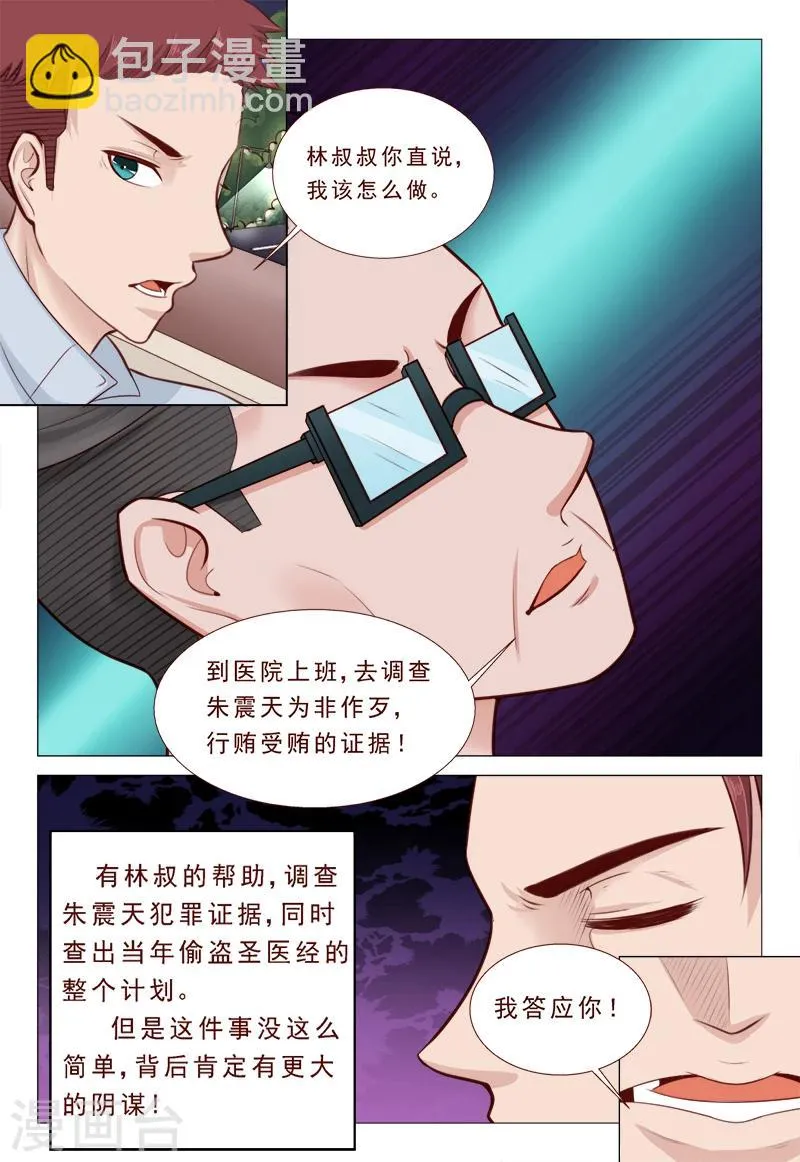 第32话 你就是我的解药 第7页