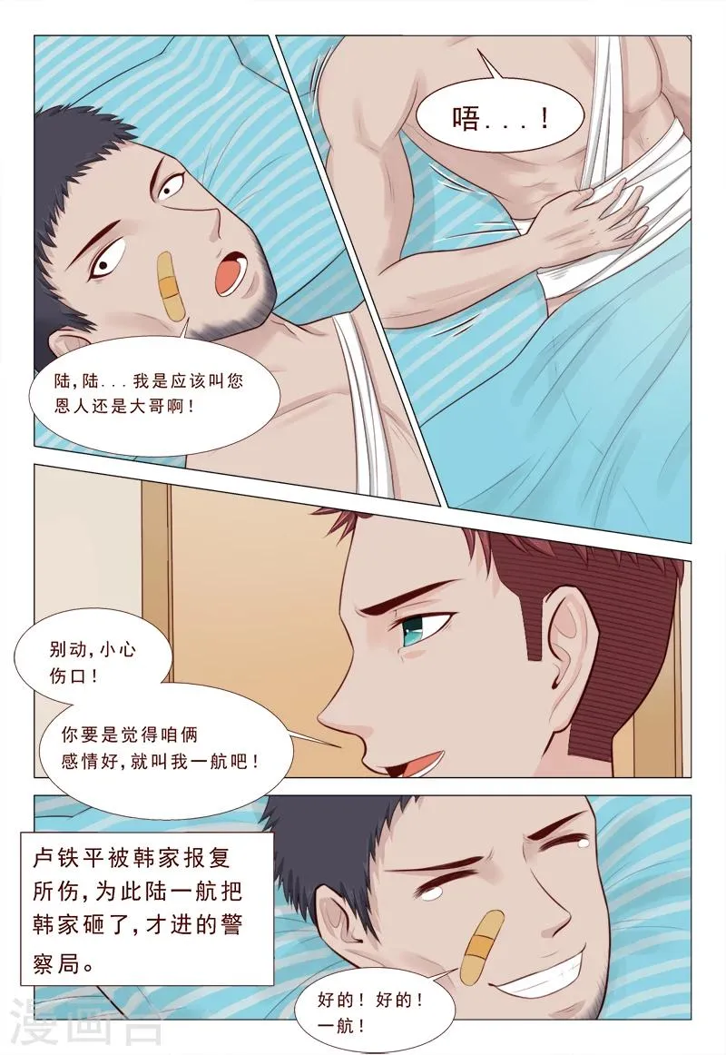 第32话 你就是我的解药 第10页