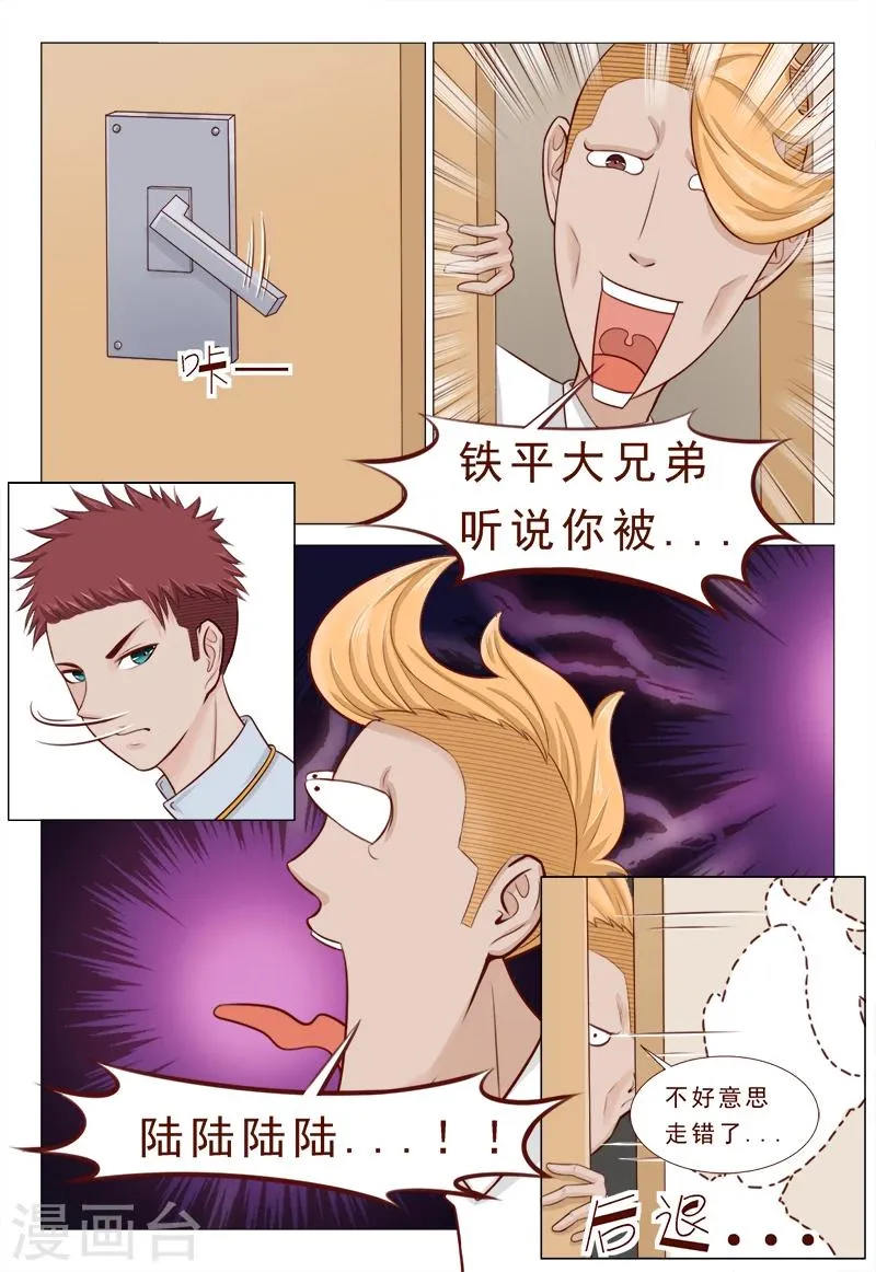 第32话 你就是我的解药 第11页