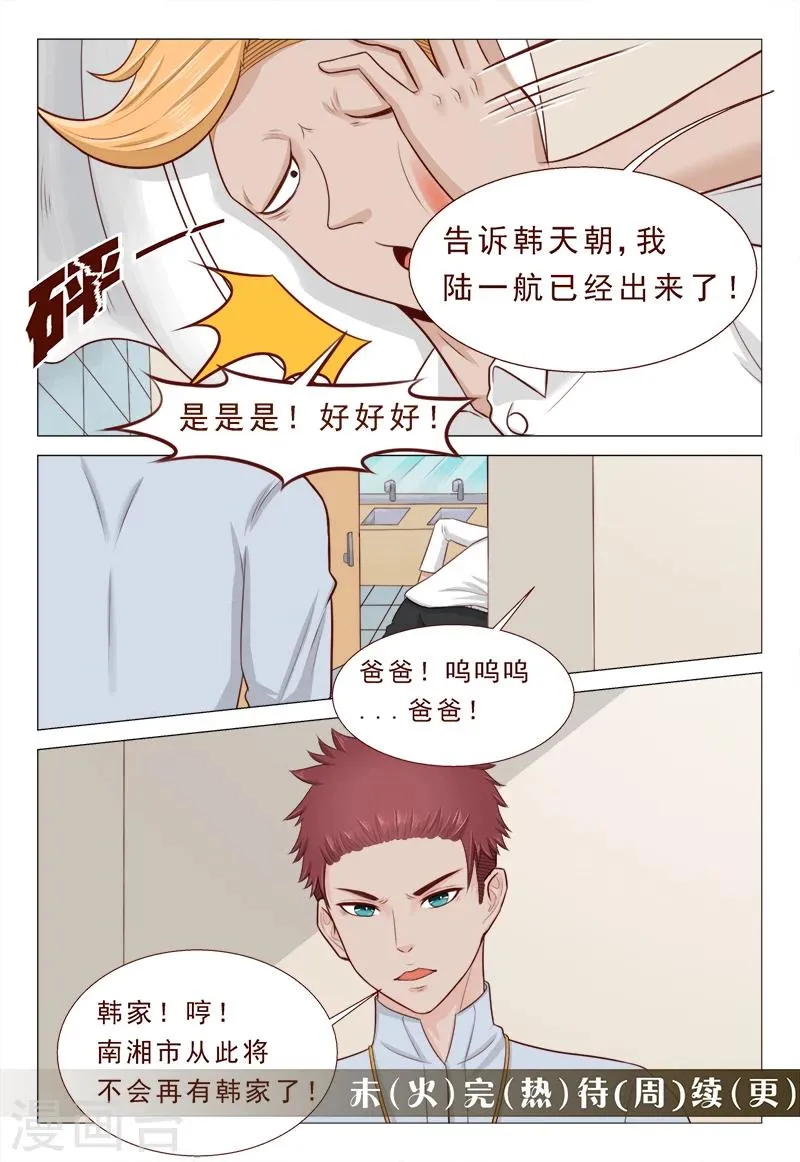 第32话 你就是我的解药 第12页