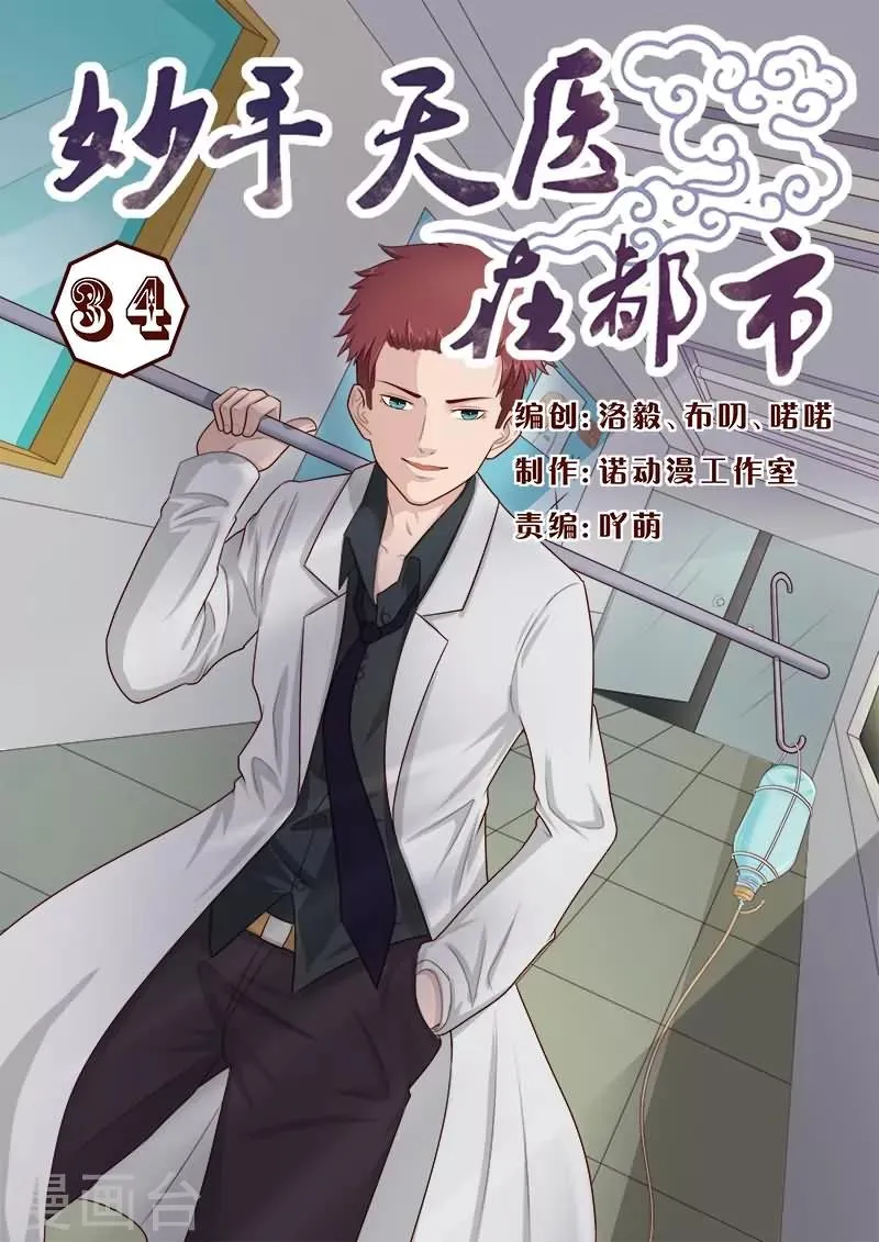 第34话 一起上，别瞎BB 第1页