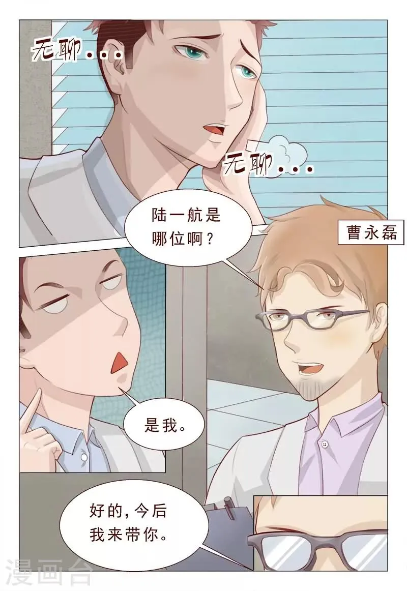 第34话 一起上，别瞎BB 第2页