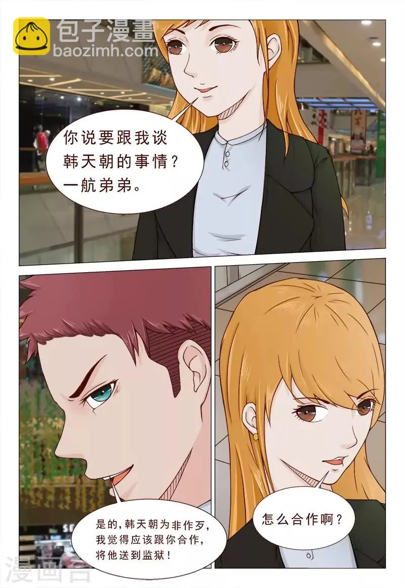 第34话 一起上，别瞎BB 第4页