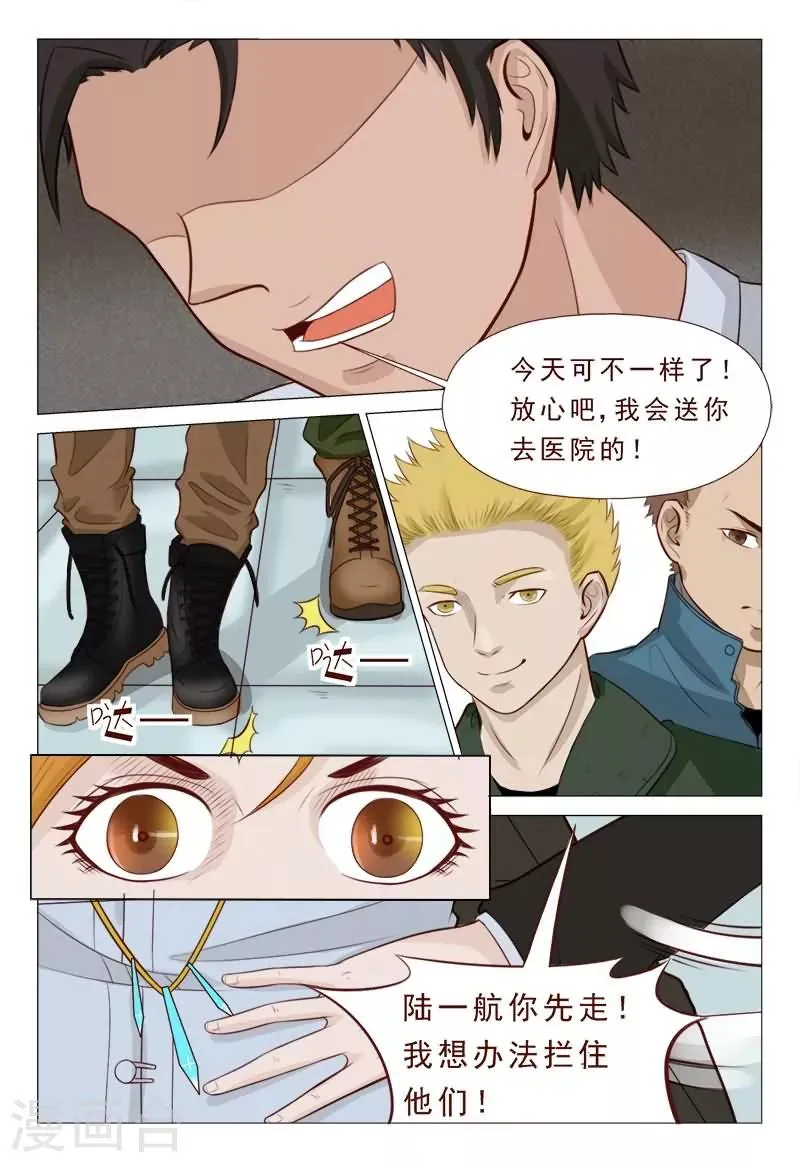 第34话 一起上，别瞎BB 第7页