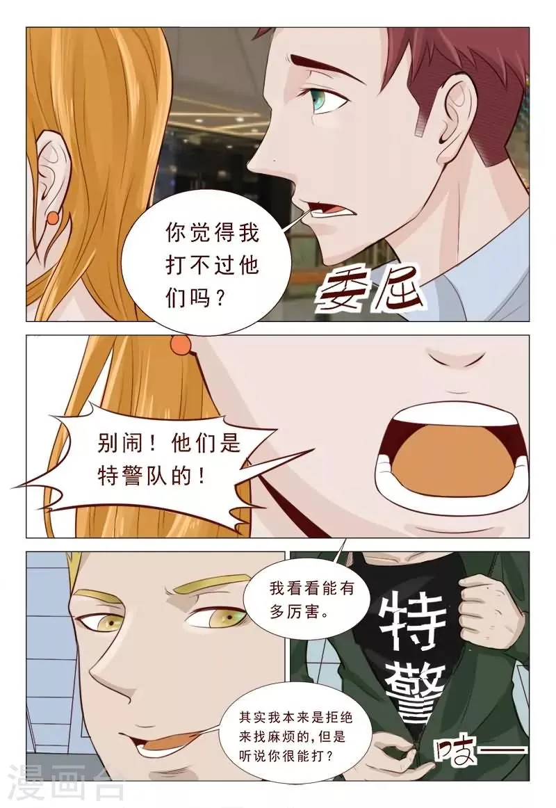 第34话 一起上，别瞎BB 第8页