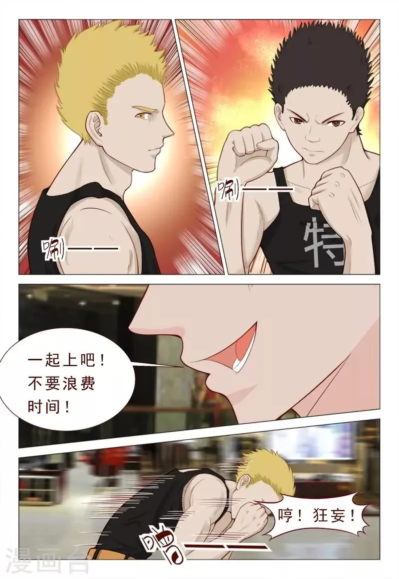 第34话 一起上，别瞎BB 第9页