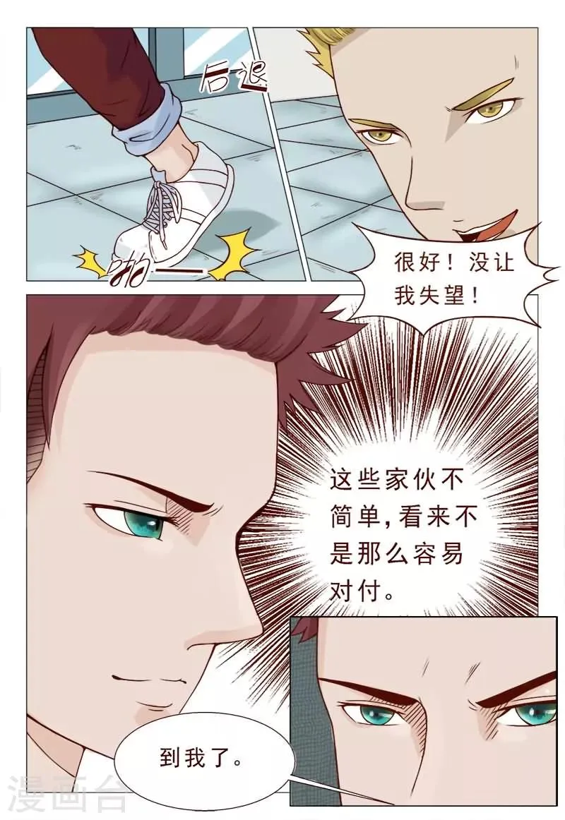第34话 一起上，别瞎BB 第11页