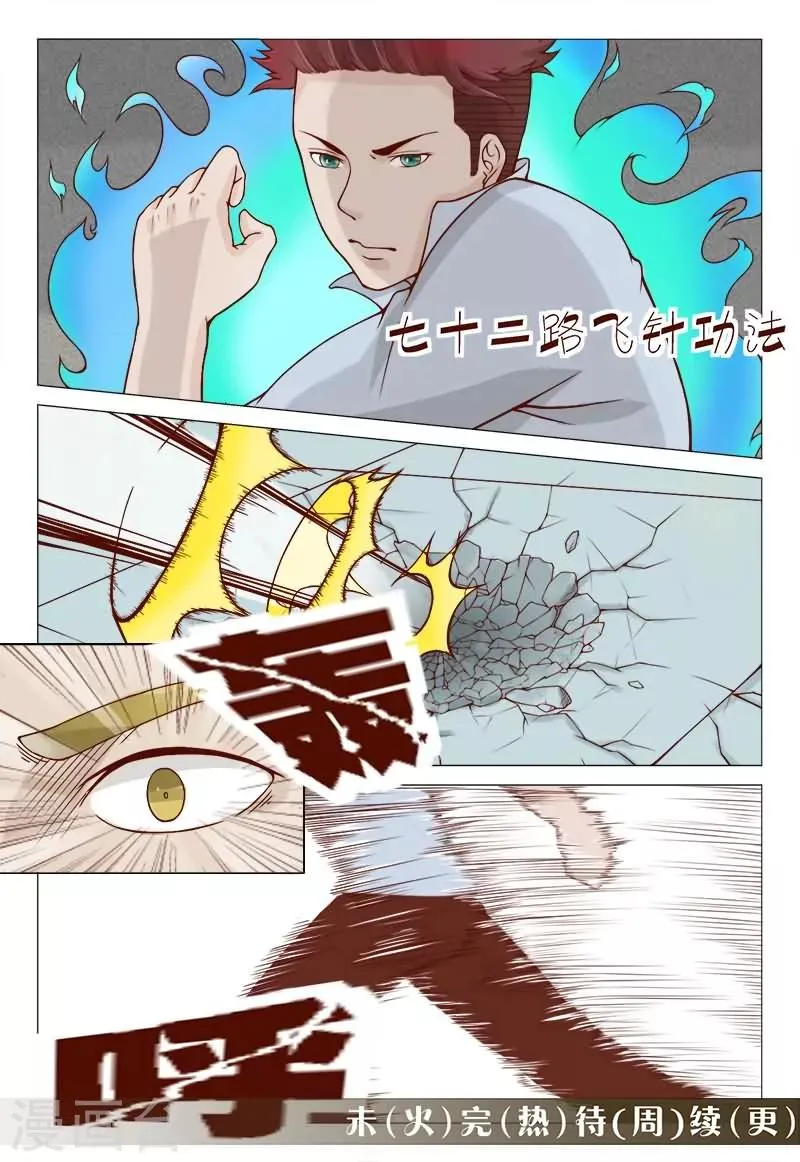 第34话 一起上，别瞎BB 第12页