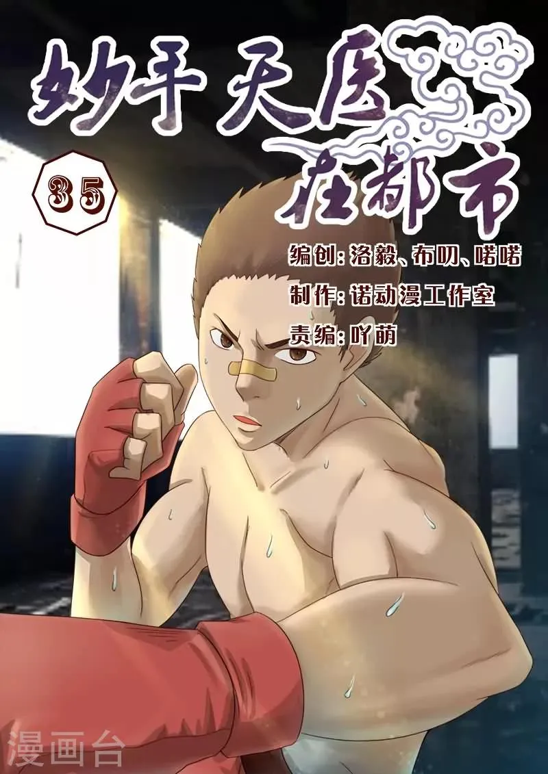 第35话 卧槽太惨烈 第1页