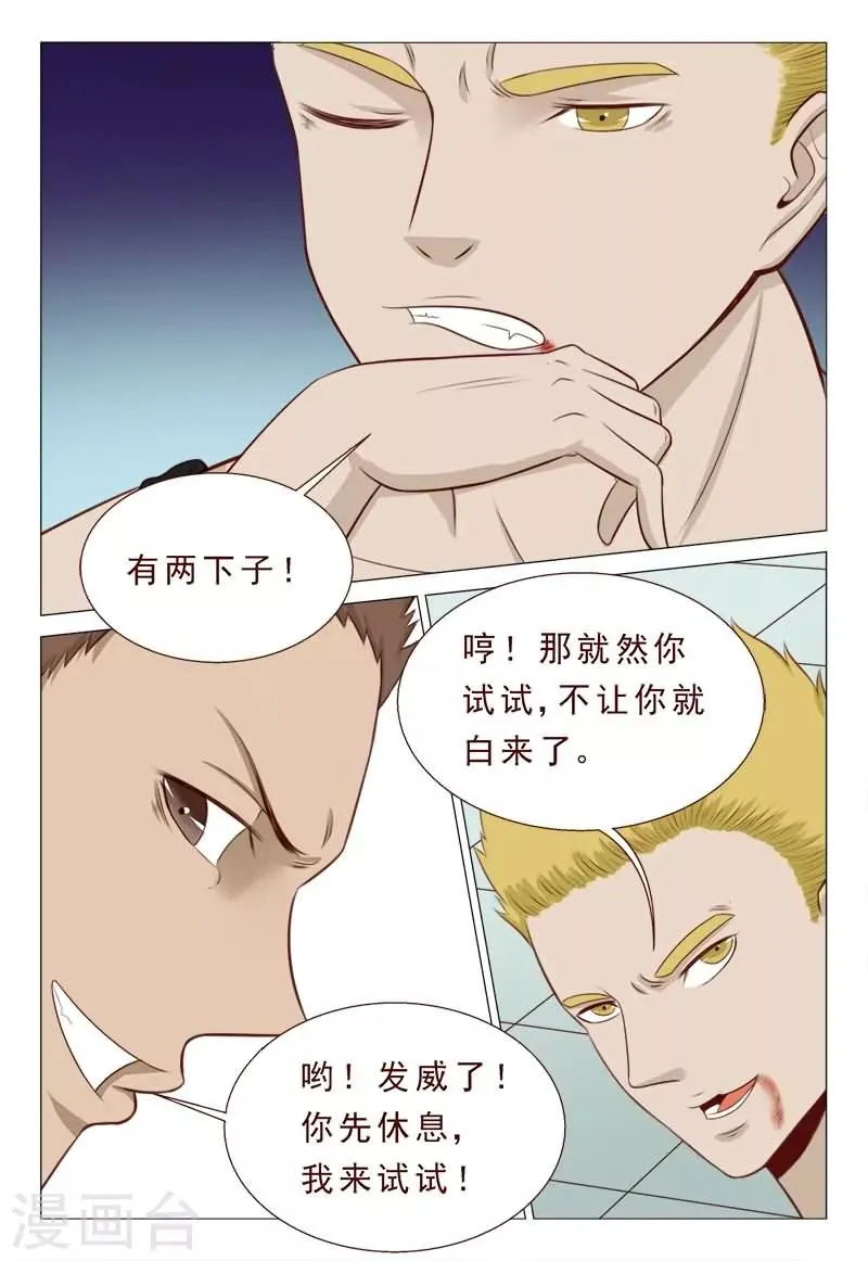 第35话 卧槽太惨烈 第3页