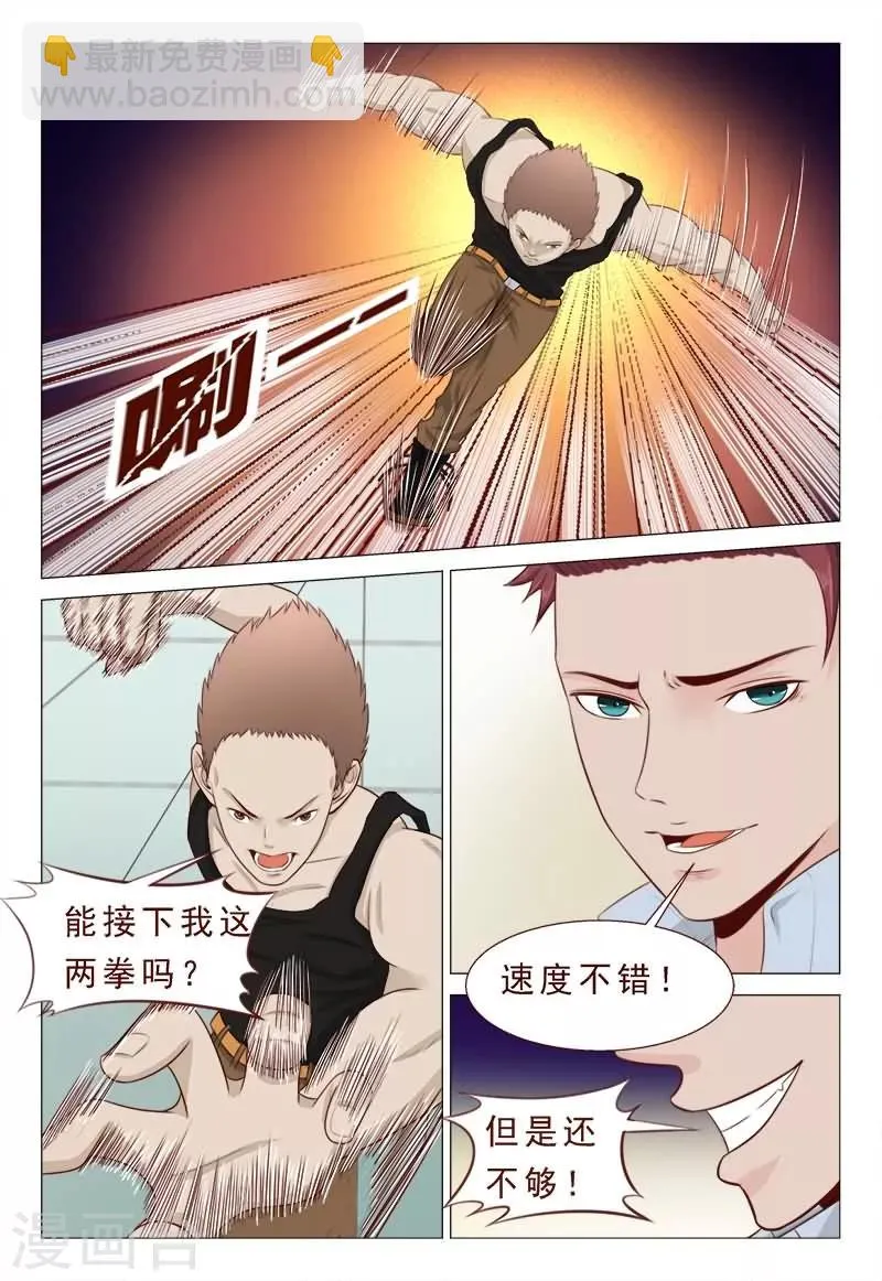 第35话 卧槽太惨烈 第4页