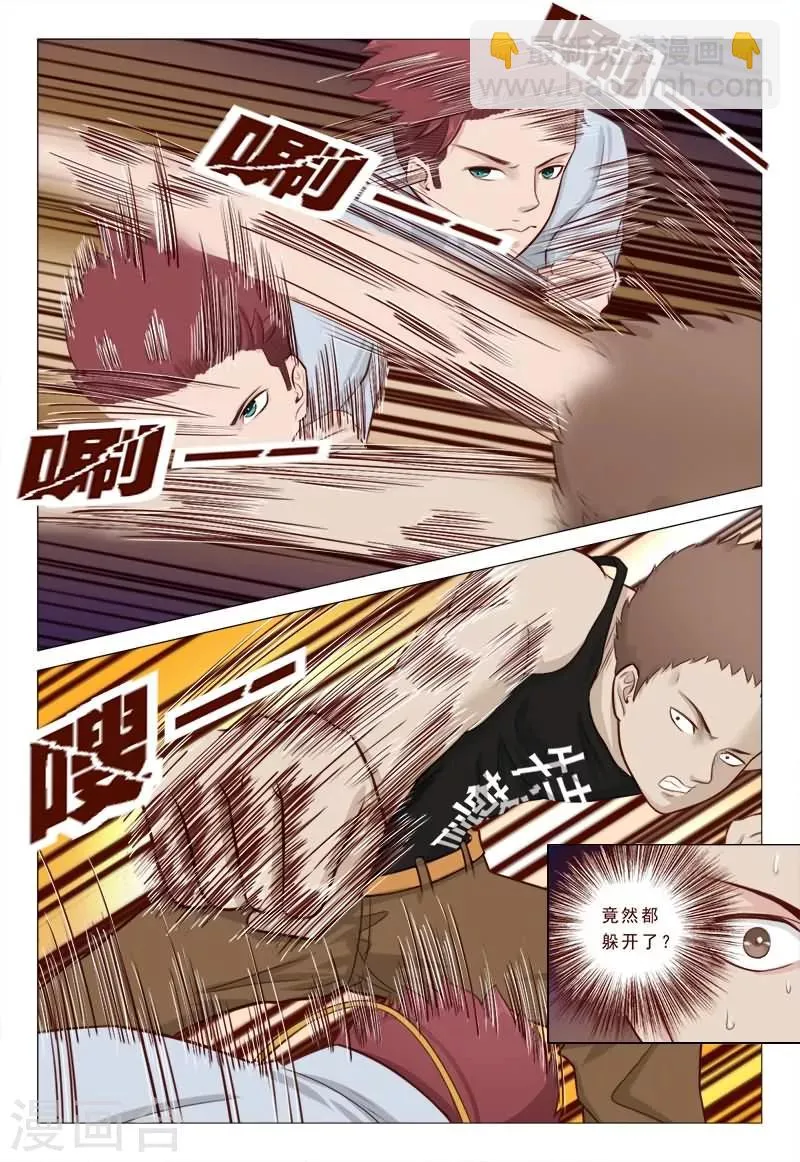 第35话 卧槽太惨烈 第5页