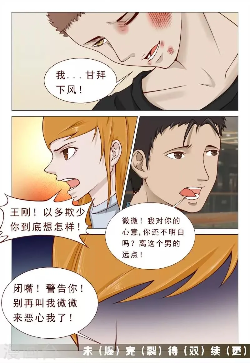 第35话 卧槽太惨烈 第8页