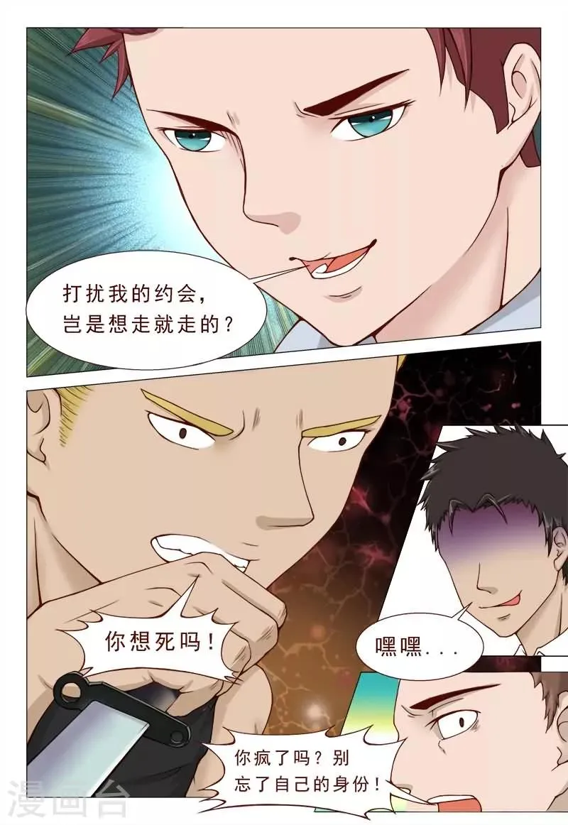 第36话 一言不合就甩刀 第3页