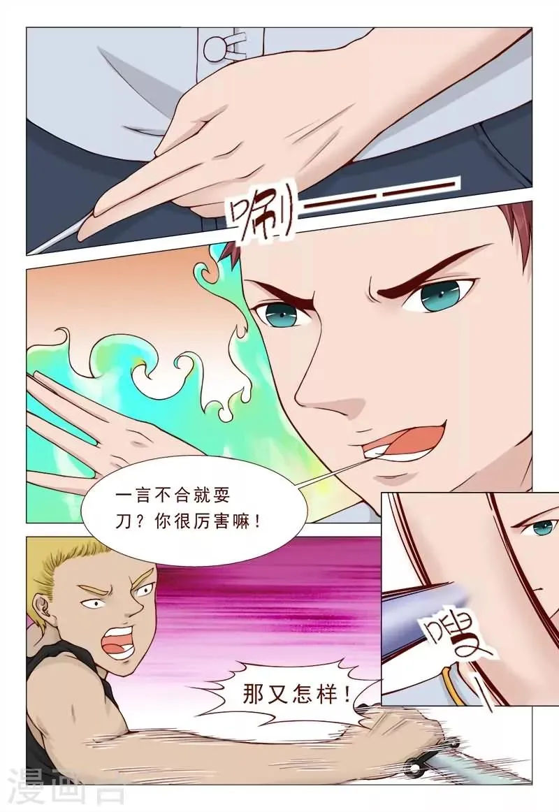 第36话 一言不合就甩刀 第4页