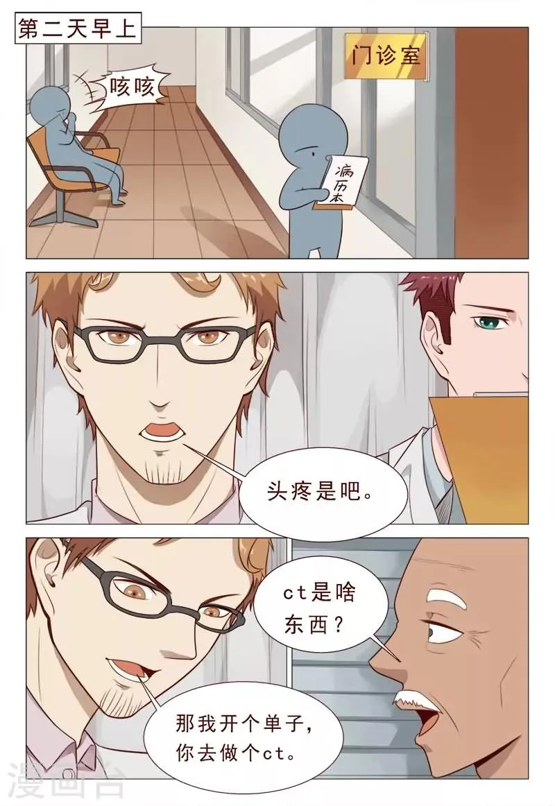 第36话 一言不合就甩刀 第6页