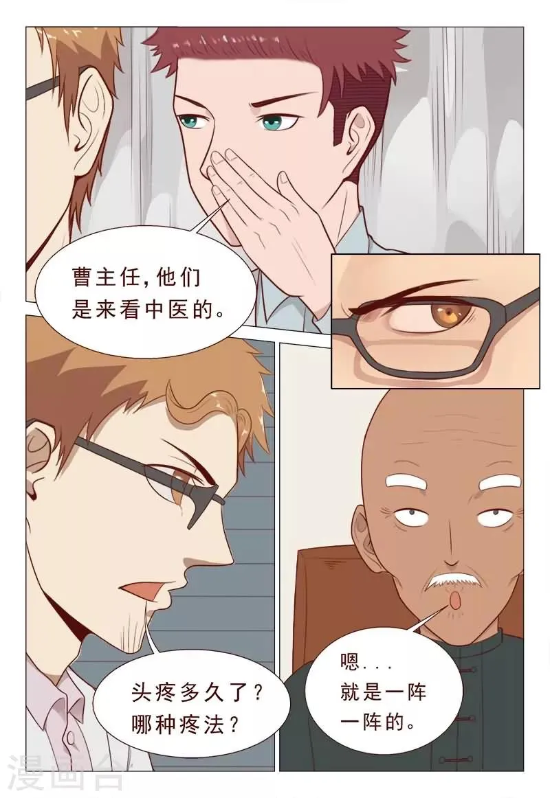第36话 一言不合就甩刀 第7页
