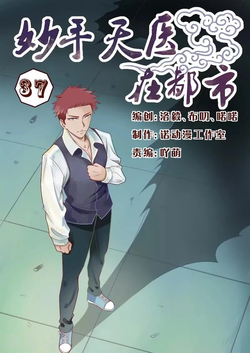 第37话 冲破二路针法 第1页
