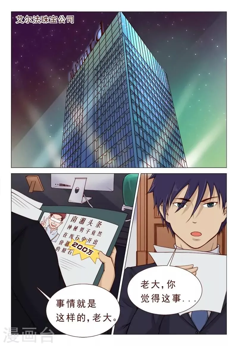 第37话 冲破二路针法 第2页