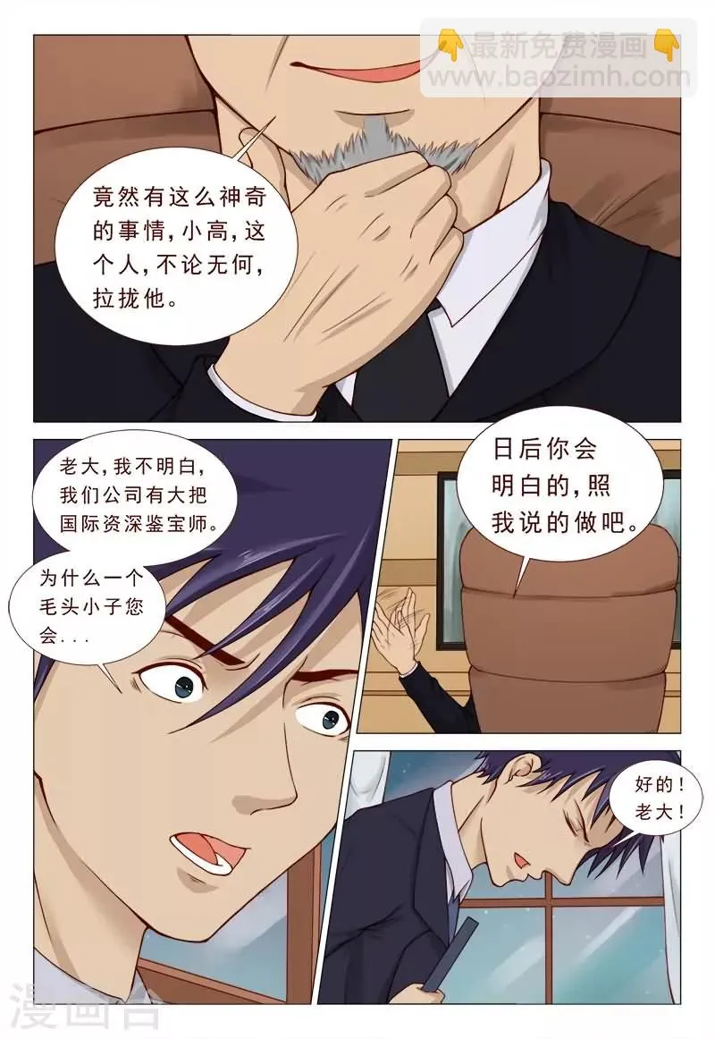 第37话 冲破二路针法 第3页