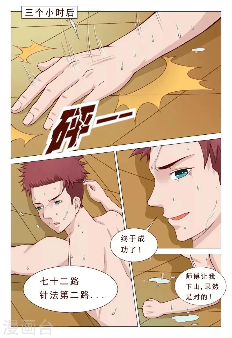 第37话 冲破二路针法 第5页
