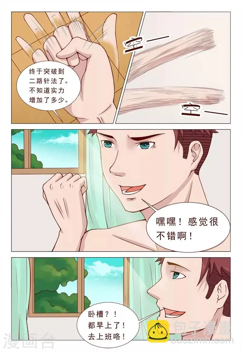 第37话 冲破二路针法 第6页