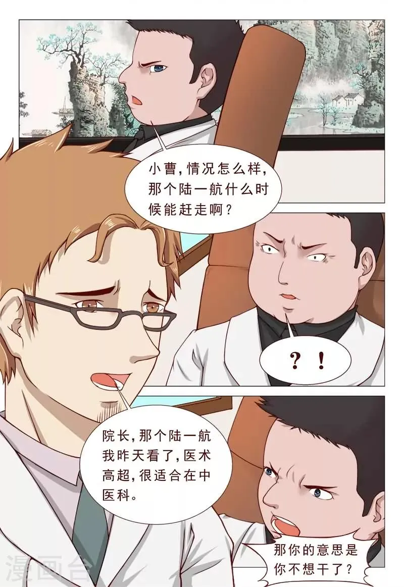 第37话 冲破二路针法 第7页