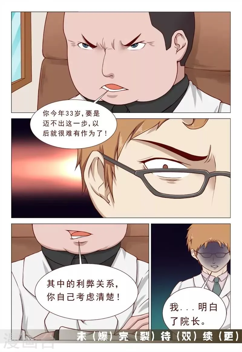 第37话 冲破二路针法 第8页