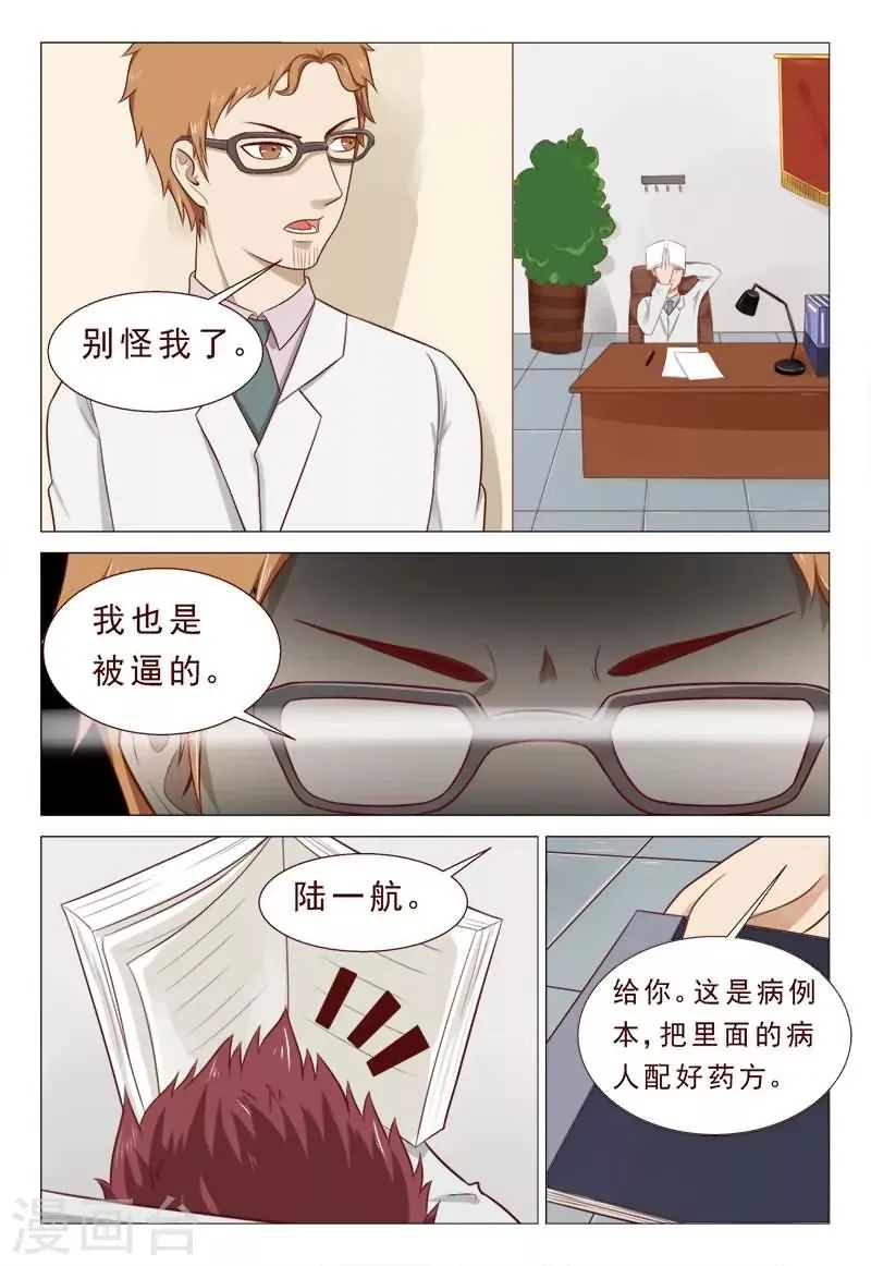 第38话 心机男陷害男神 第2页