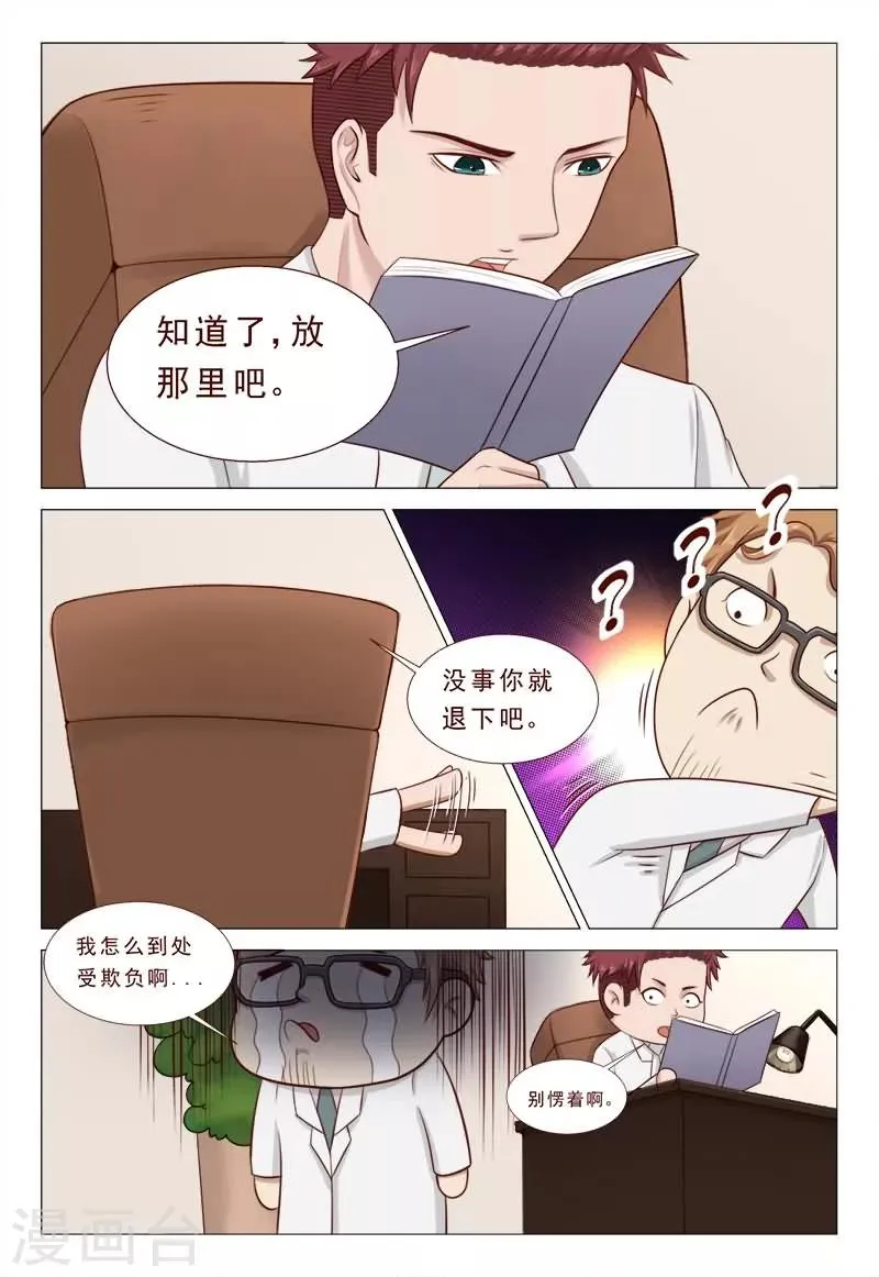 第38话 心机男陷害男神 第3页