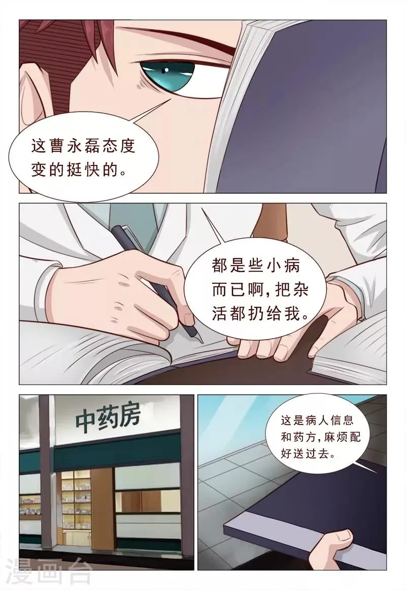 第38话 心机男陷害男神 第4页