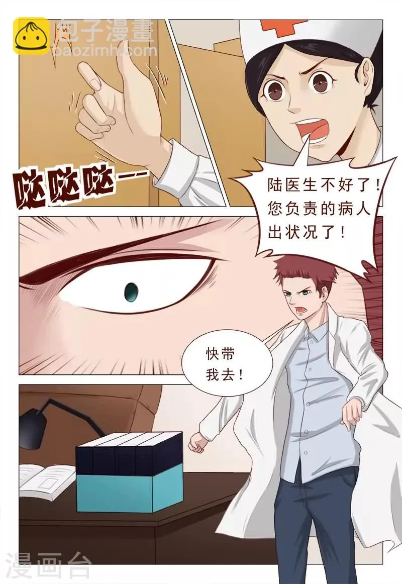 第38话 心机男陷害男神 第5页