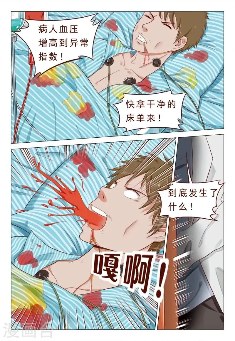 第38话 心机男陷害男神 第6页